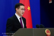 事业概念中方：欢迎更多外企立足中国、放眼世界