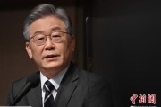 事业概念李在明上台后表态：要查明“世越号”事故真相