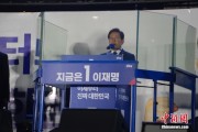 事业概念李在明发表就职讲话：将推行“实用外交”推动与朝鲜对话合作