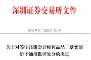 事业概念中信证券、大华所被书面警示，多人被通报批评