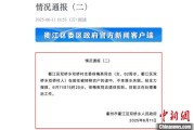 事业概念因山洪前往转移农户 浙江一村干部不幸落水遇难