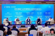 事业概念科技创新与自然博物馆可持续发展论坛在京举行