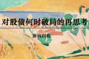 事业概念浙商证券：权益市场下半场行情或值得期待