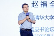 事业概念清华大学教授赵福全：AI正在快速改变，并将最终重塑社会