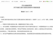 事业概念时隔半年再定增！张家口银行频频补充资本背后，盈利能力亟待改善