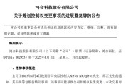 事业概念002955，将变更为无实控人！明日复牌